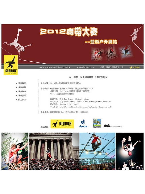 多特联手亚洲户外展 磨房举办第一届扁带大赛