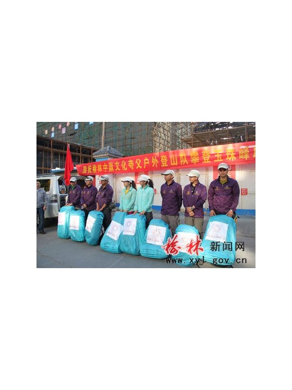 榆林8名登山爱好者启程挑战青海玉珠峰