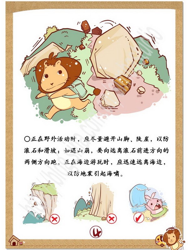 地震自救手册