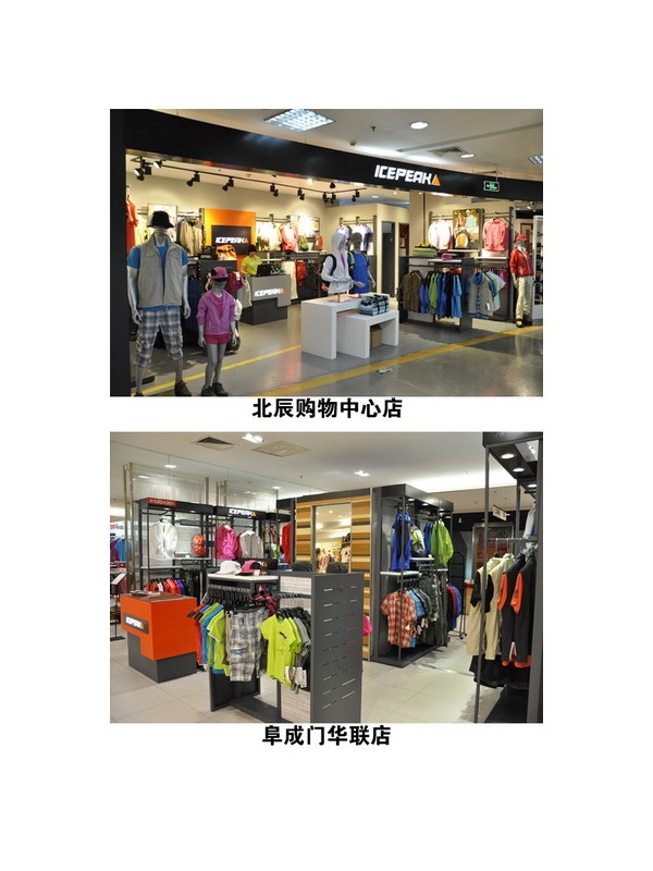 芬兰户外运动品牌ICEPEAK新店开业