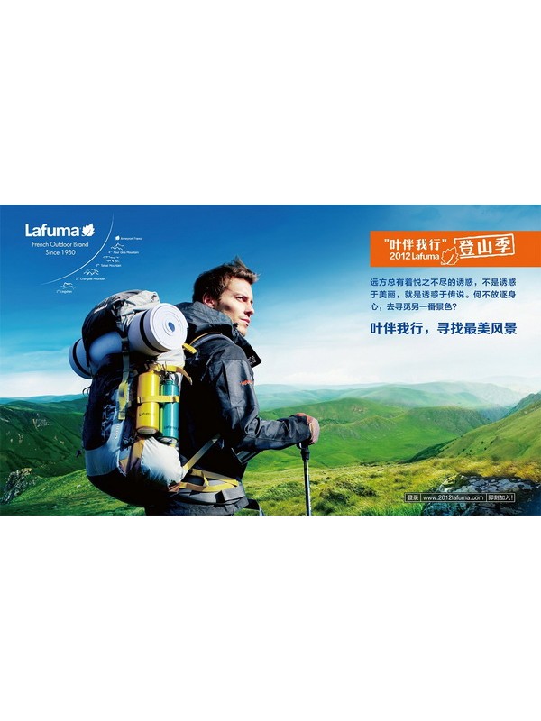 “叶伴我行”・2012 Lafuma登山季走进长白山
