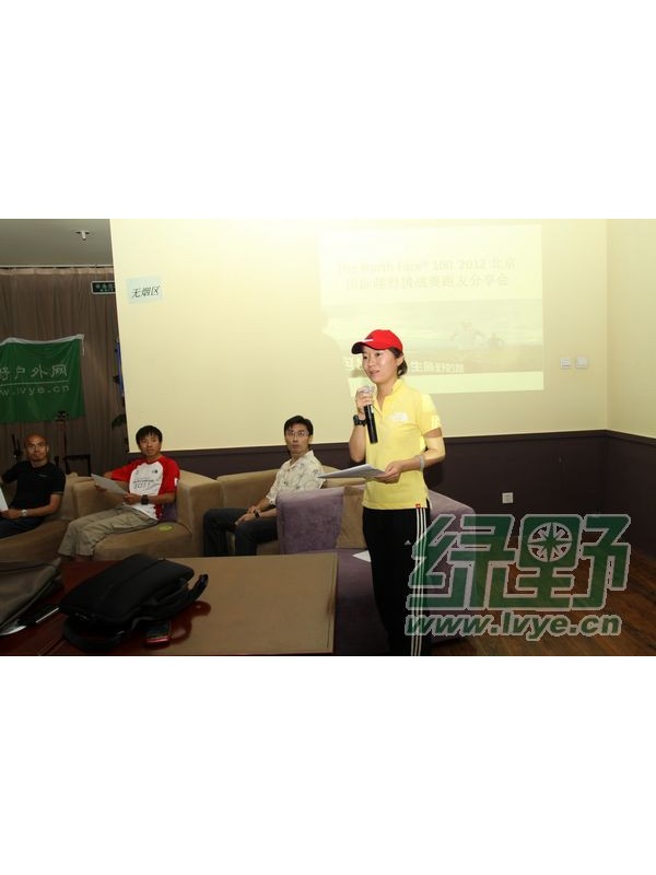 绿野沙龙成功举办TNF100北京国际越野跑比赛跑友分享会