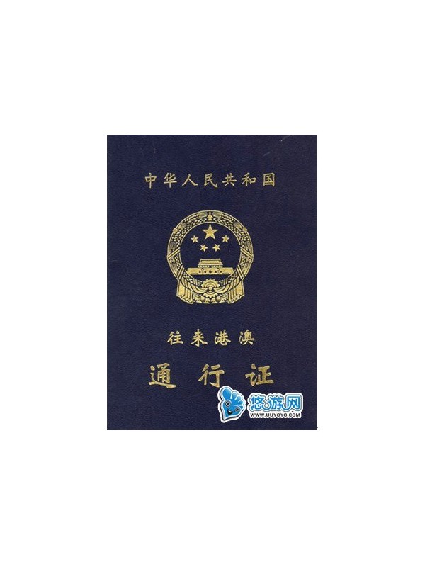 玩转港澳 解读港澳通行证新规