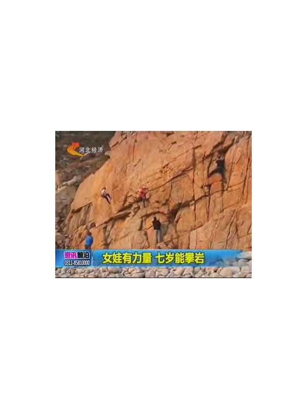 女娃有力量 七岁能攀岩