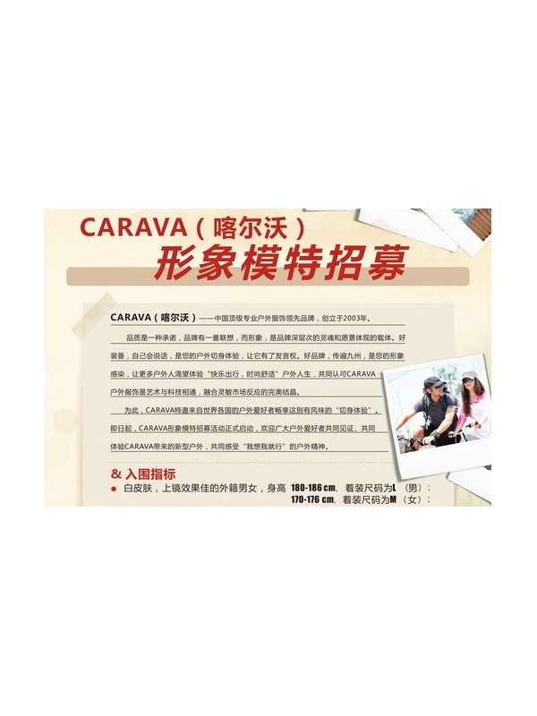 CARAVA（喀尔沃）形象模特招募