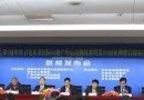 第五届中国百色乐业国际山地户外运动挑战赛新闻发布会
