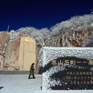 泰山同时出现雾凇冰凇奇观 登山注意防滑