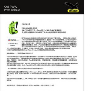 戈尔公司与SALEWA达成合作 共同推进产业发展