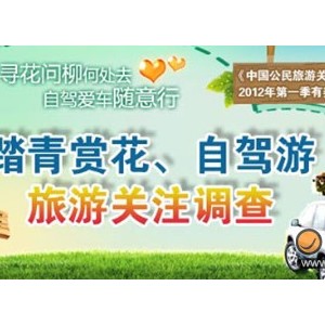 中国公民旅游关注度报告 龙年更加关注百姓选择
