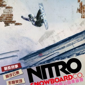 北大湖NITRO杯单板公园果酱赛相约2012