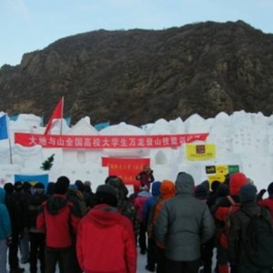 大地与山全国大学生万龙登山技能冬训营（第二批）开幕