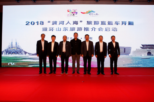 2018“黄河入海”旅游直通车开通暨环山东旅游推介会新闻发布会举行 ...