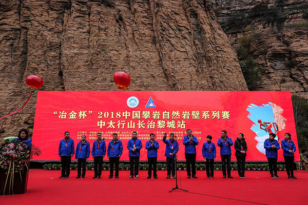 “垂直极限”―2018中国攀岩自然岩壁系列赛（中太行山长治黎城站）圆满结束 ...