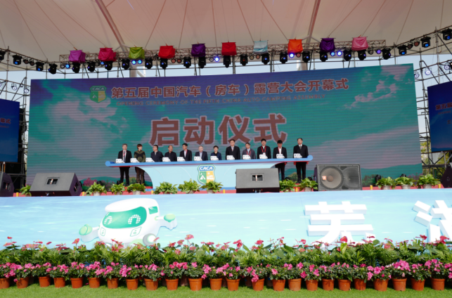 第五届中国汽车（房车）露营大会在芜湖开幕