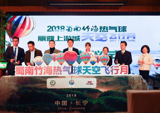 2018中国・长宁蜀南竹海热气球天空飞行月 魅力起航