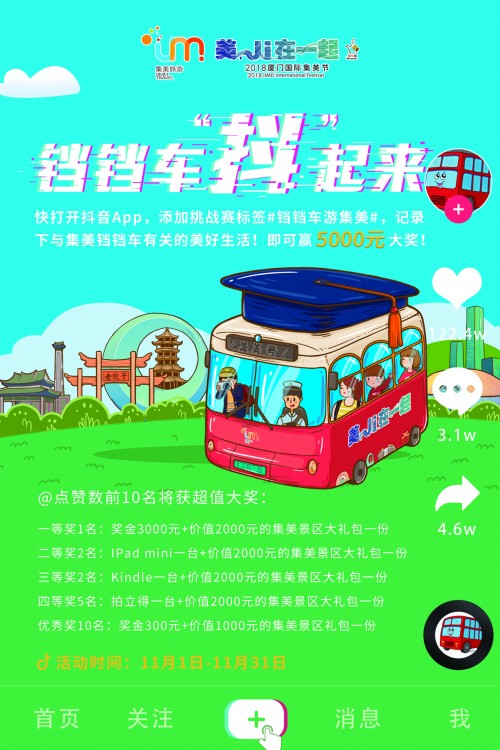 乘坐厦门首列旅游专线铛铛车 串珠成线畅游集美