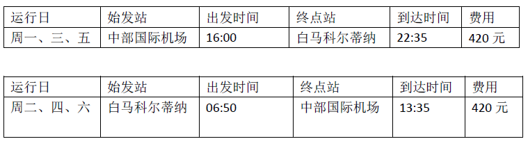 从中部国际机场直通白马的巴士启航啦