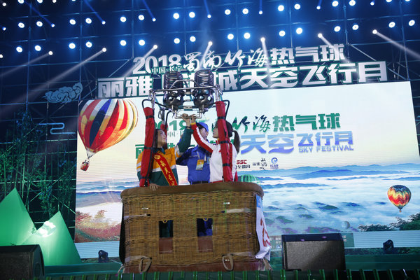 2018中国・长宁蜀南竹海热气球“丽雅上游城”天空飞行月盛大开幕 ...
