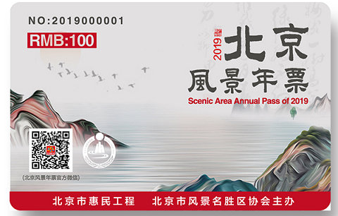 2019北京风景年票正式发布 一张风景年票在手,郊区美景任你走 ... ...