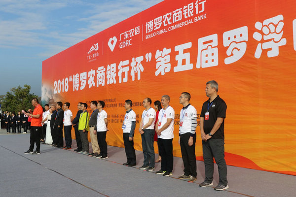 2018“博罗农商银行杯”第五届罗浮山登山节顺利举行