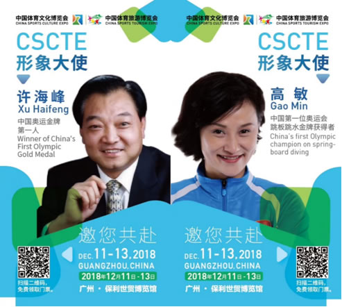 体育届大咖邀你见证2018中国体育文化博览会 中国体育旅游博览会超强盛宴 ... ...