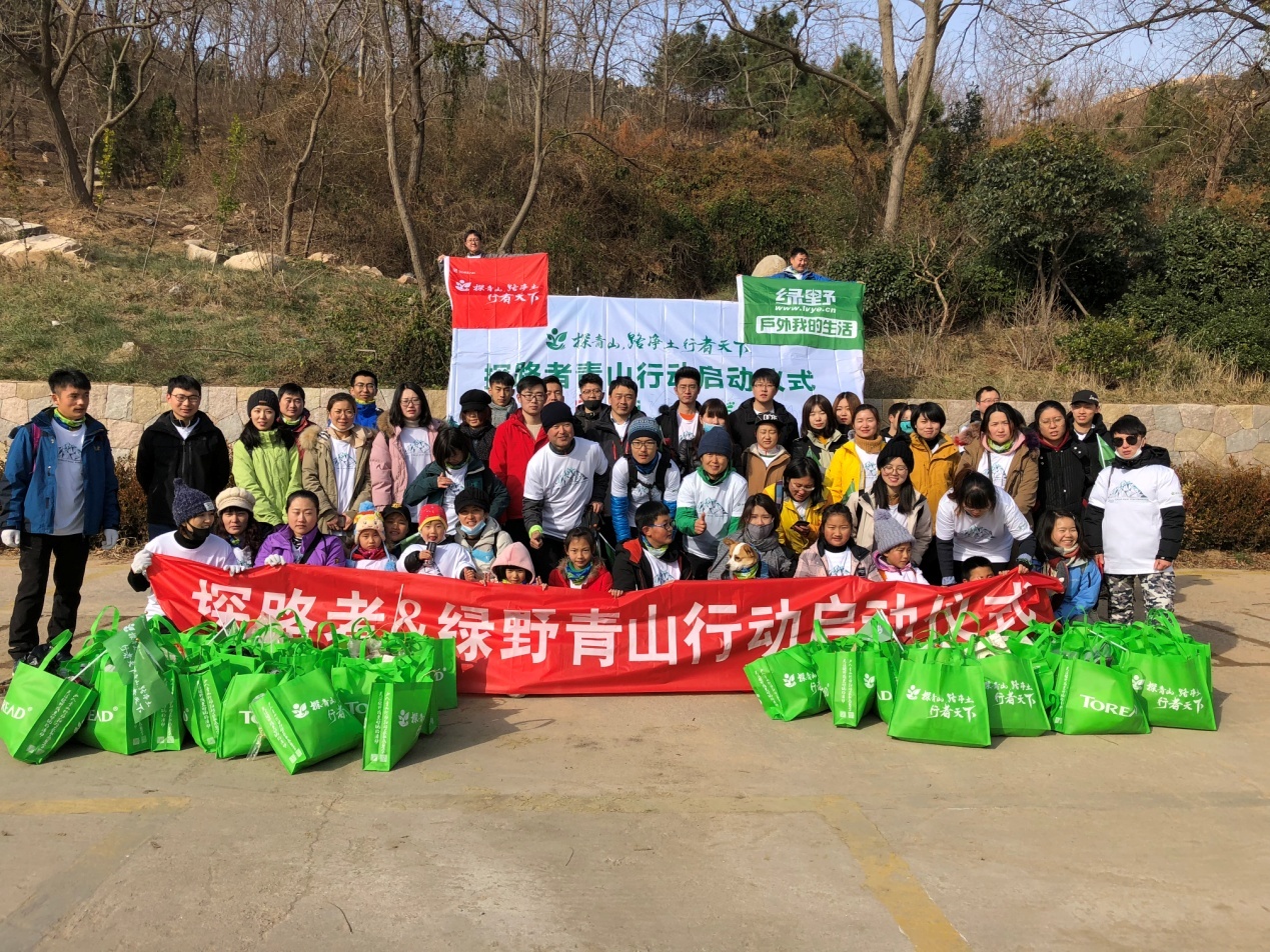 守护绿水青山,我们在行动―探路者青山行动启动仪式青岛站