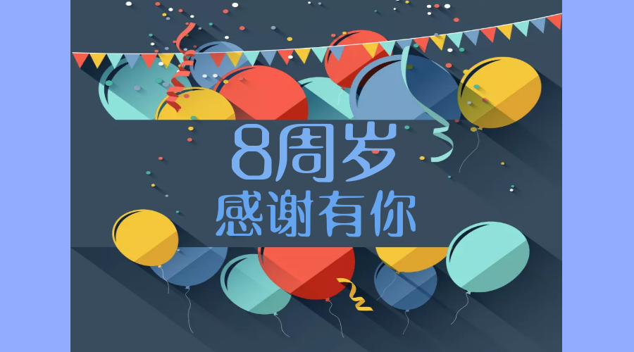 宁菲八岁，喜迎户外大咖祝福 | 情义无价 感谢有你 ！