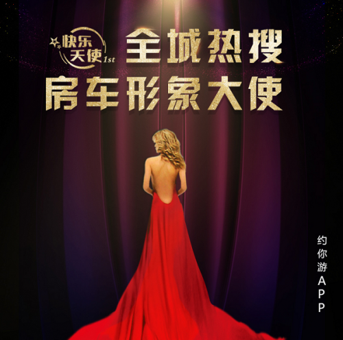 约你游APP招募房车体验师 10万奖金+薪水等你挑战