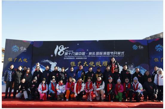 第18届中国・崇礼国际滑雪节在太舞开幕