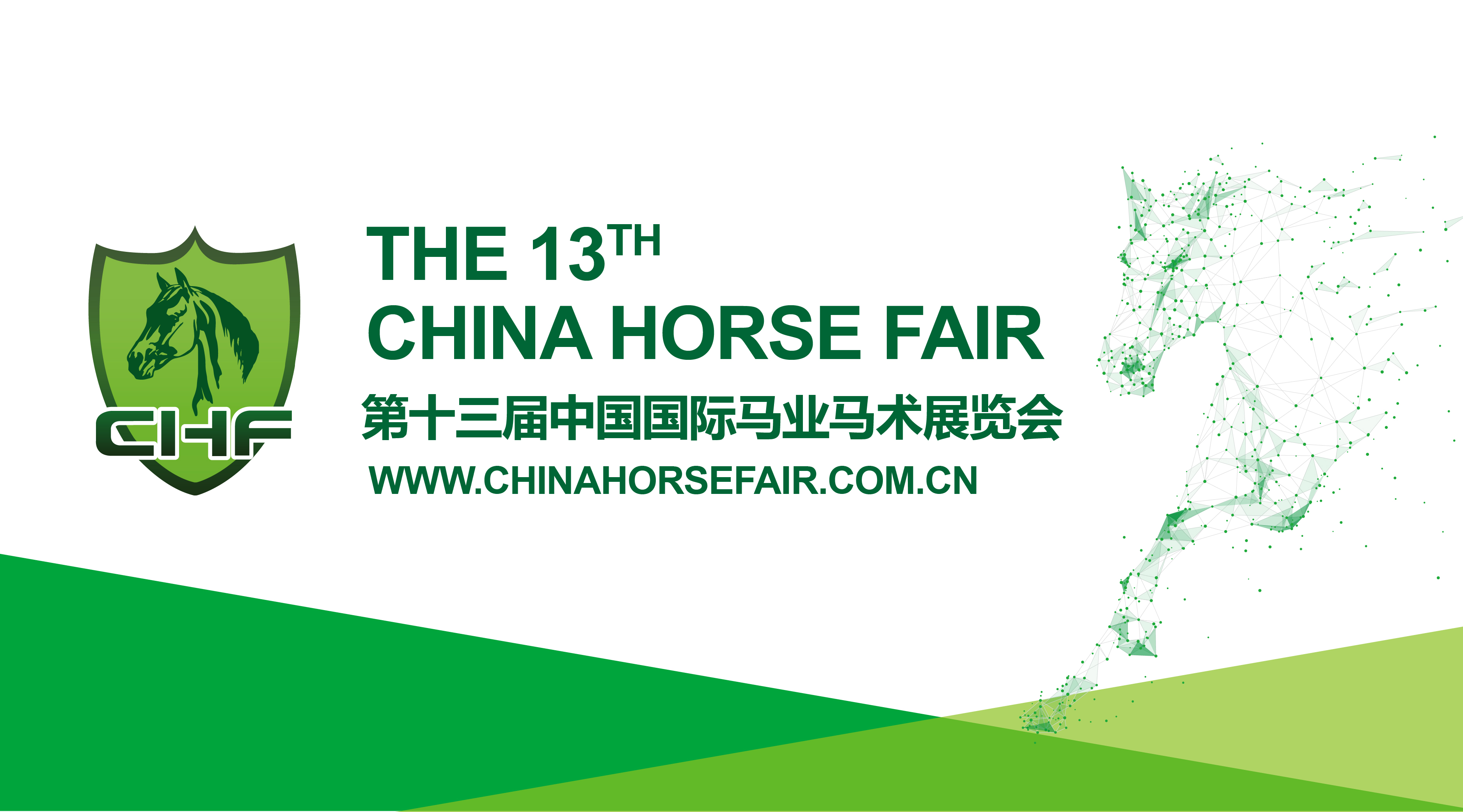 CHF与天星调良联手打造2019年中国马术周