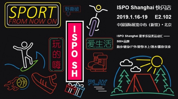 福利 | 打卡ISPO SHANGHAI 快闪店，赢华为MATE20手机！