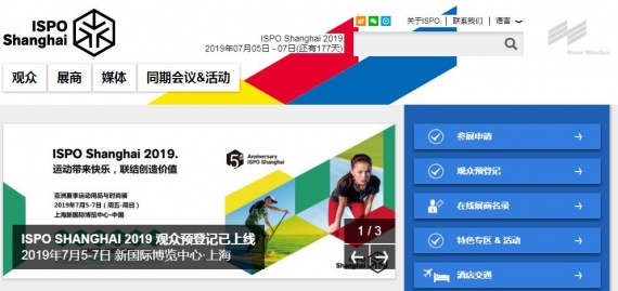 展会 | ISPO SHANGHAI 2019 引领夏季多品类运动新风尚